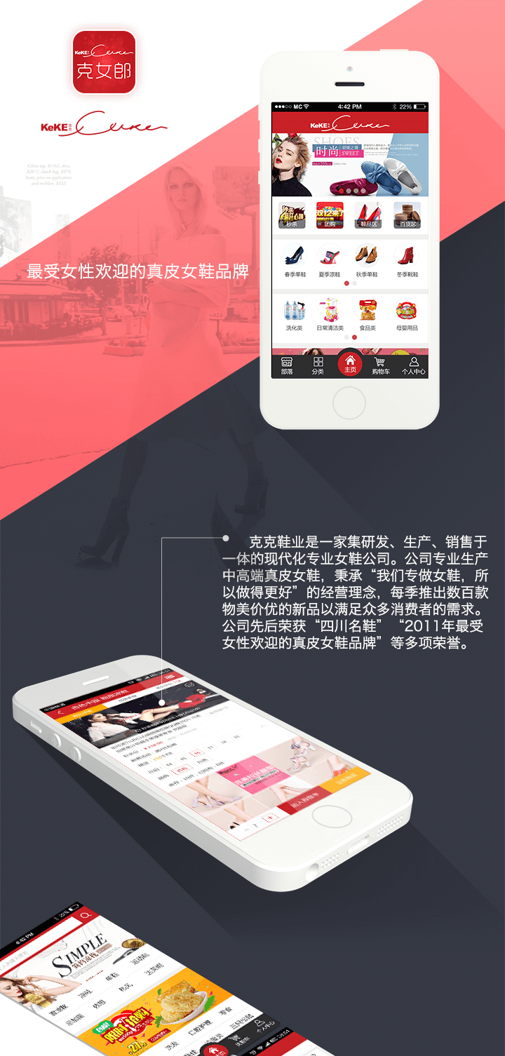克女郎-成都app开发案例.png 成都微信鞋业商城开发