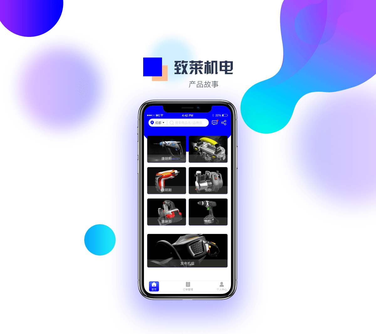 成都app开发报价单