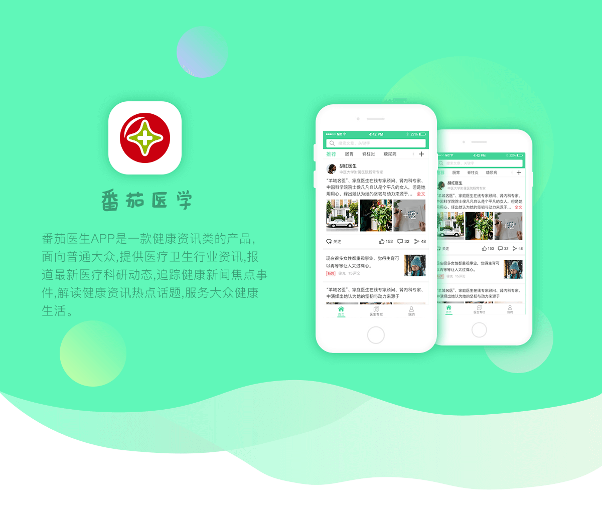 成都医疗APP开发