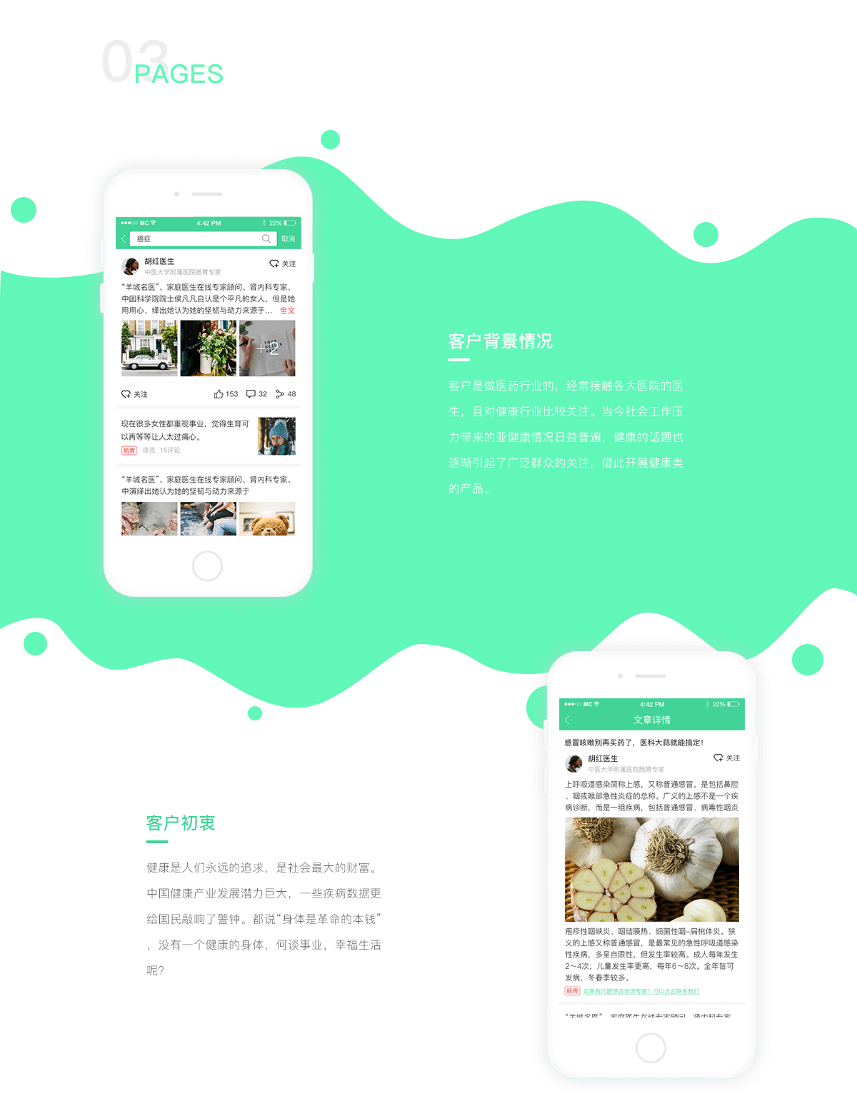 成都医疗资讯APP开发