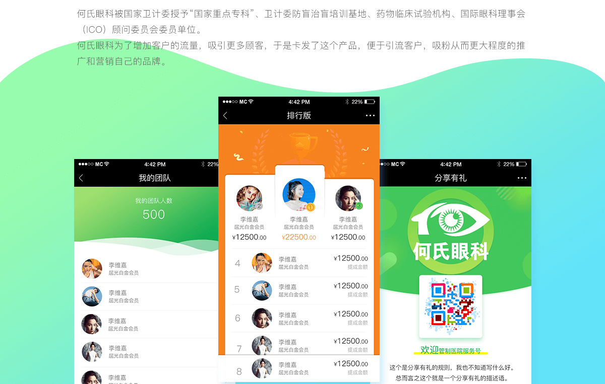 成都眼科公众号开发服务