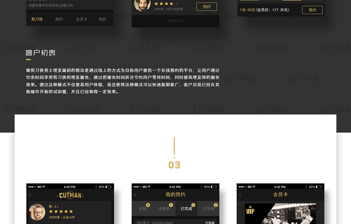 成都预约理发平台