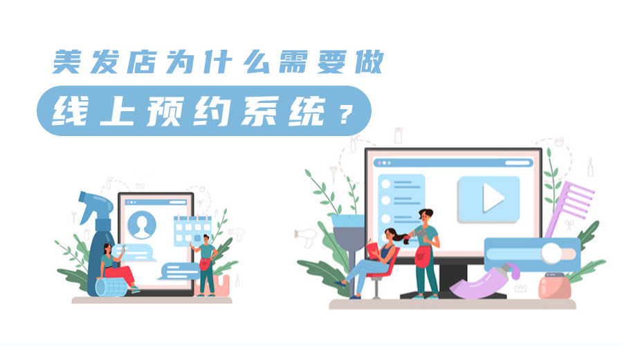 成都美发预约软件定制
