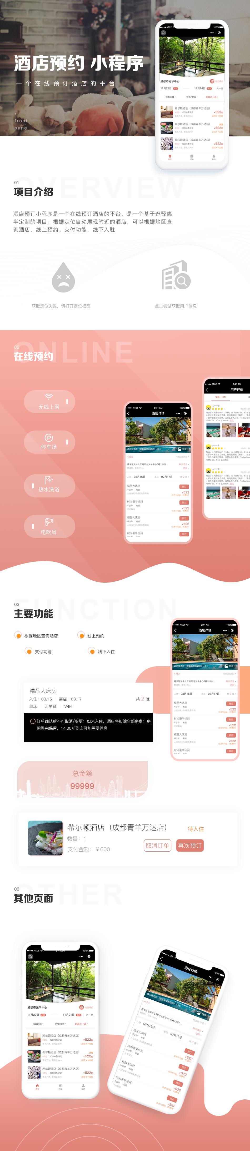 酒店预约小程序开发案例