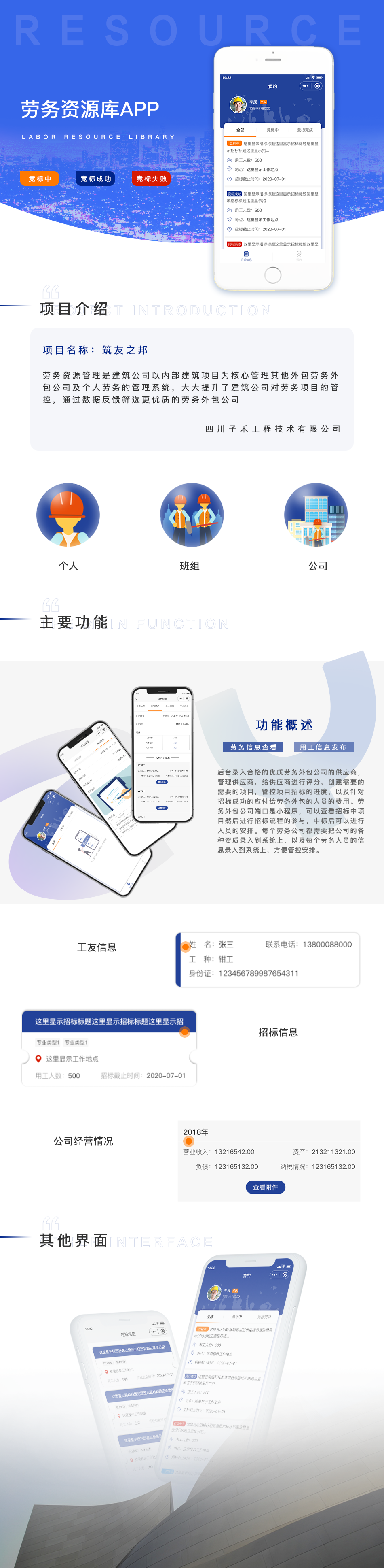 成都劳务资源管理系统开发案例